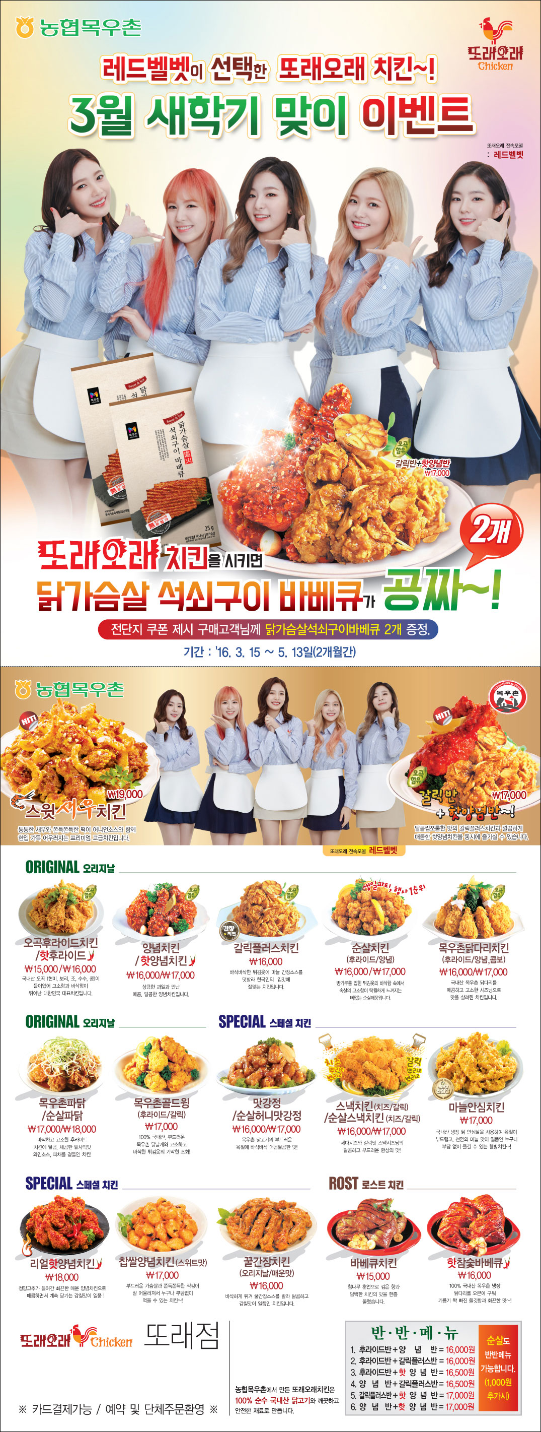 또래오래 인천계산점 전단지